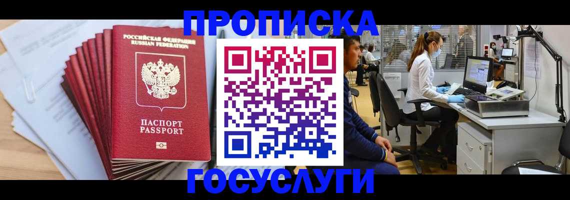 миграционный учет в Гремячинске