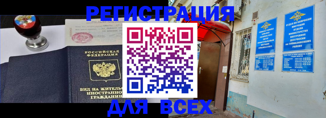 временная регистрация для школы в Гремячинске