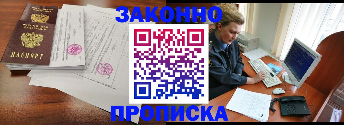прописка штамп в Гремячинске